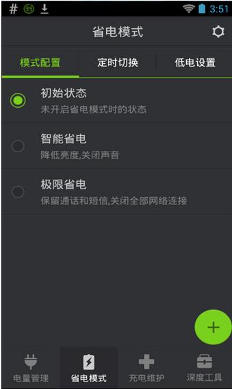 超级省电专家app