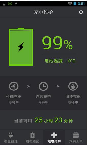 超级省电专家app