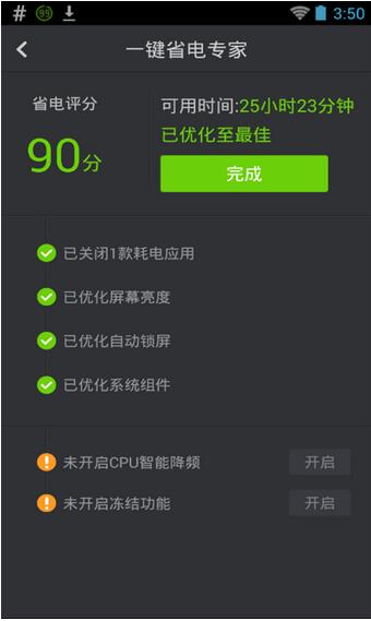 超级省电专家app