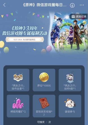 原神三周年微信游戏圈专属福利活动攻略 三周年微信专属福利领取入口[多图]图片3