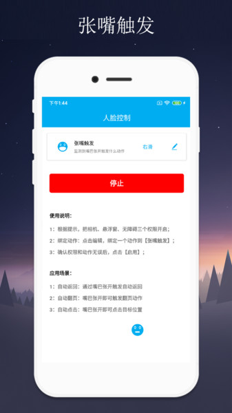 隔空控制手机app