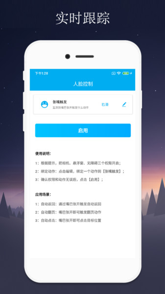 隔空控制手机app
