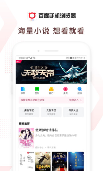 百度浏览器华为手机专版