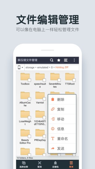 解压缩文件管理软件