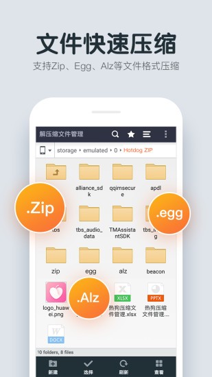 解压缩文件管理软件