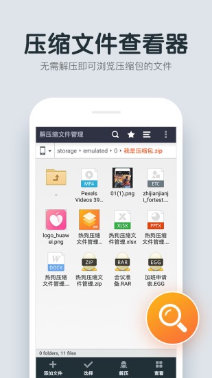 解压缩文件管理软件