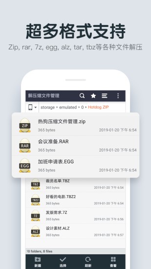 解压缩文件管理软件