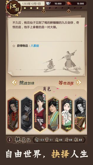 武林是虾米游戏官方版图片2