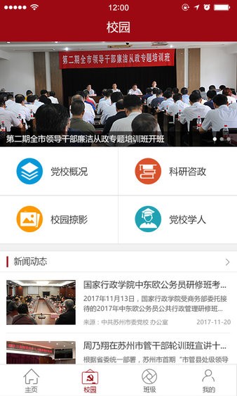 苏州市委党校手机版