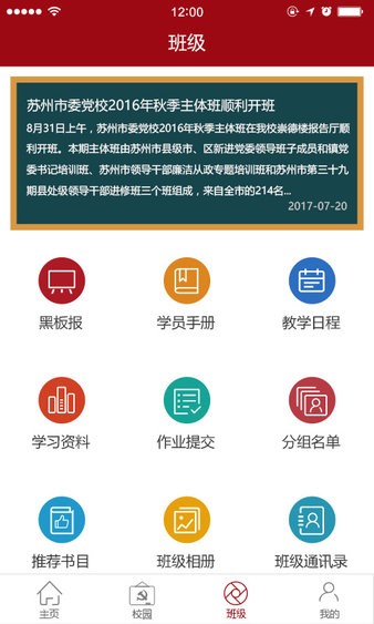 苏州市委党校手机版