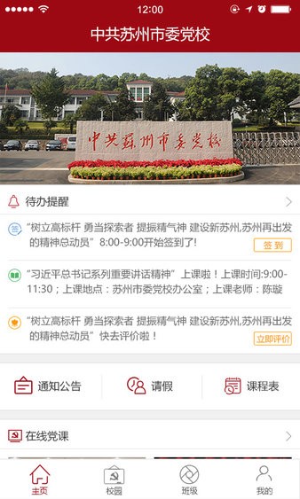苏州市委党校手机版