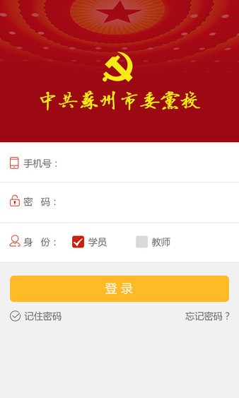 苏州市委党校手机版