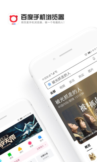 百度浏览器极速官方版