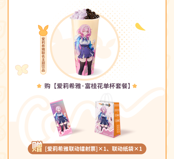 崩坏3CoCo都可联动活动攻略 CoCo都可联动套餐购买方法[多图]图片3
