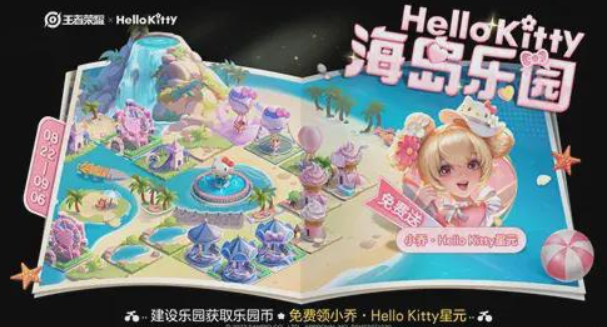 王者荣耀Hello  Kitty皮肤怎么获得