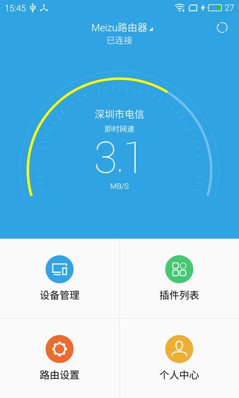 魅族路由器app