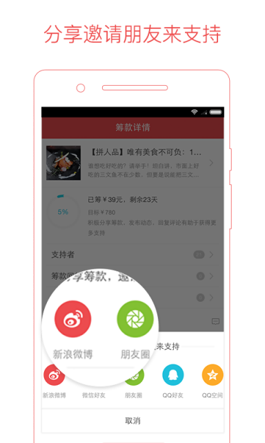 追梦筹app