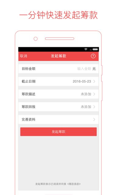 追梦筹app