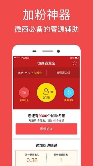 微商客源宝app