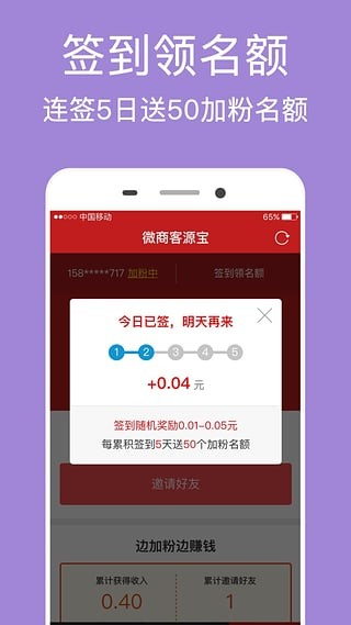 微商客源宝app