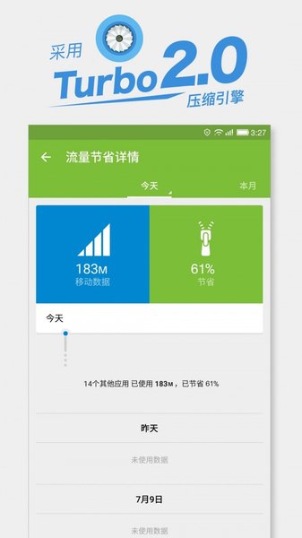 流量安全管家app