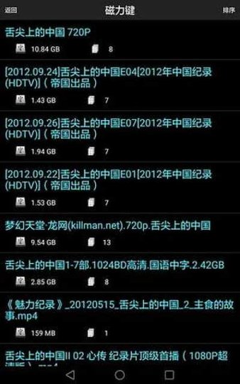 无限制种子搜索器手机版