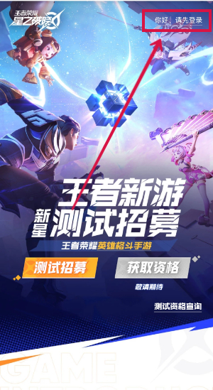 星之破晓资格怎么申请