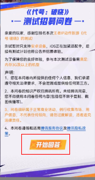 星之破晓资格怎么申请