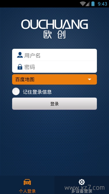 欧创gps定位器手机客户端