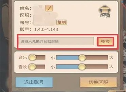 神都探奇兑换码2023