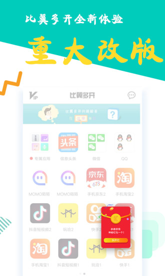 比翼多开app官方下载最新版本