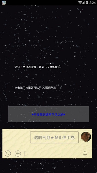 qq透明气泡生成器软件