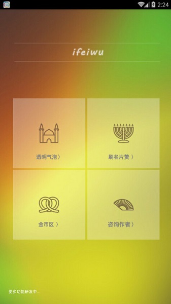 qq透明气泡生成器软件