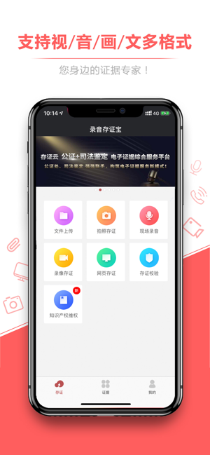 录音存证宝免费版