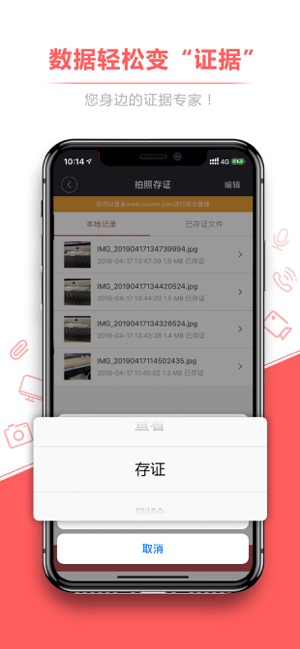 录音存证宝免费版