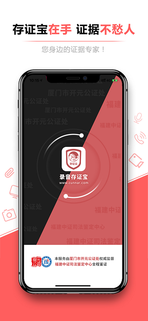 录音存证宝免费版