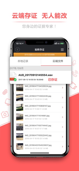 录音存证宝免费版