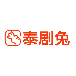 泰剧兔安卓app