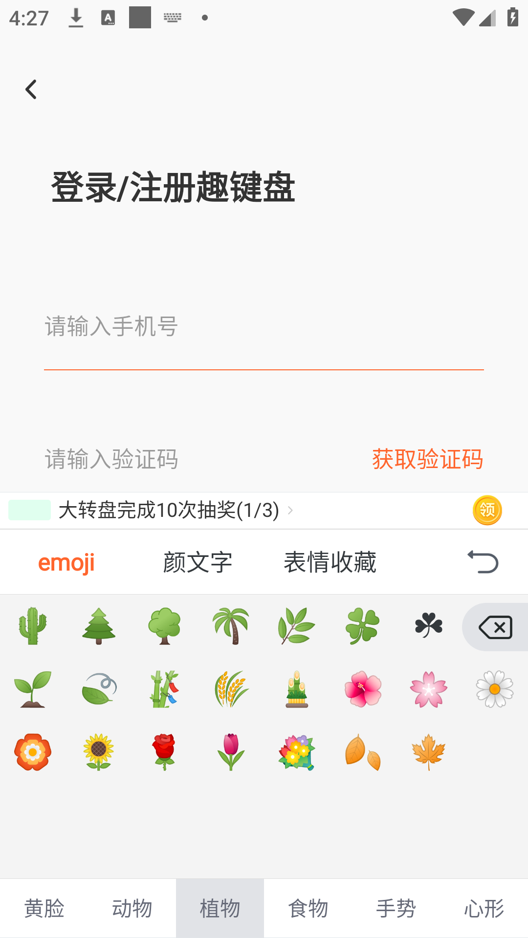 趣键盘极速版