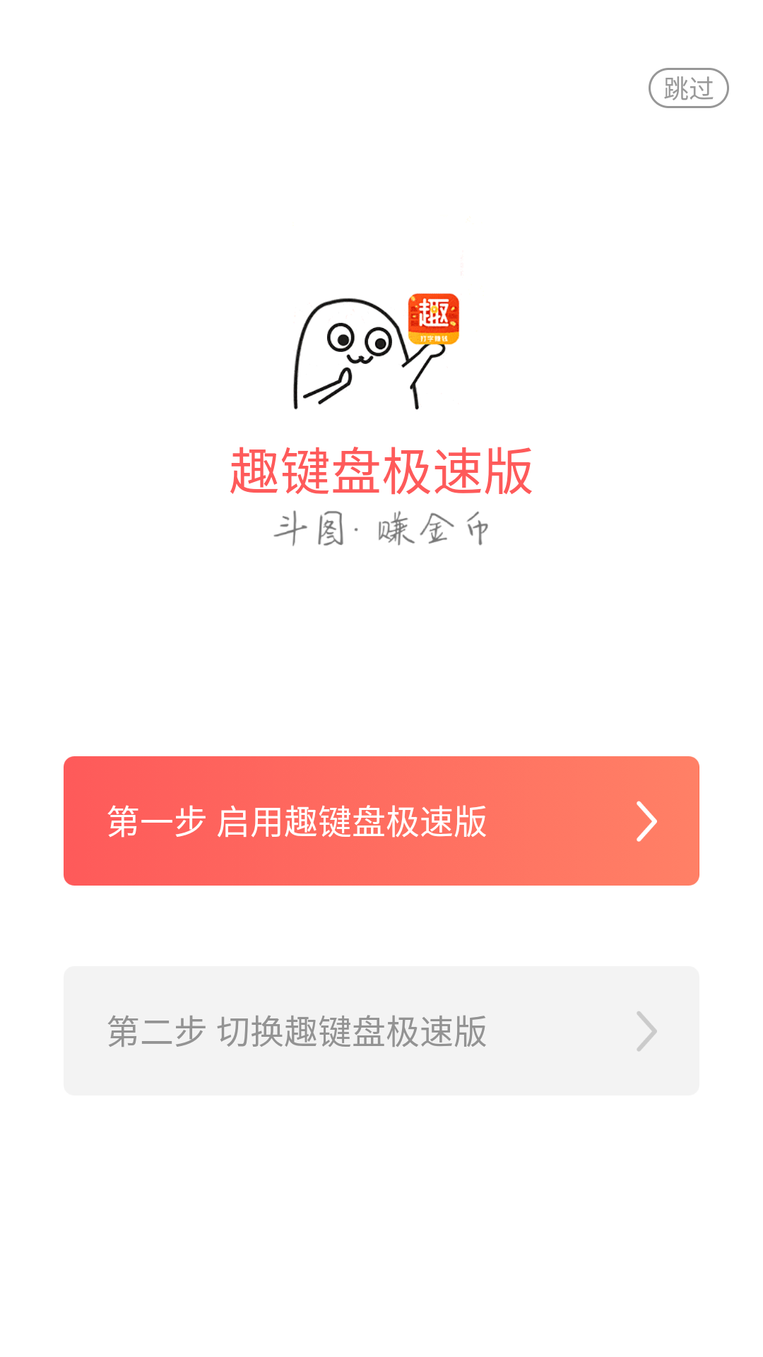 趣键盘极速版