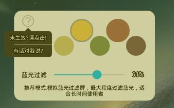 护眼通