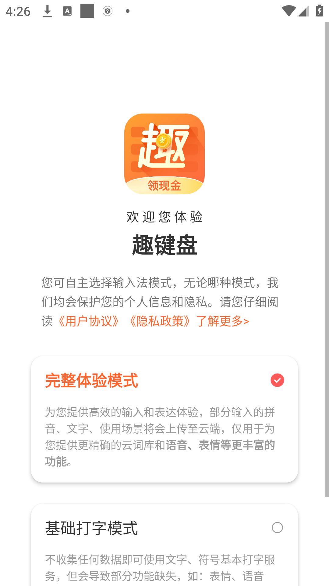 趣键盘