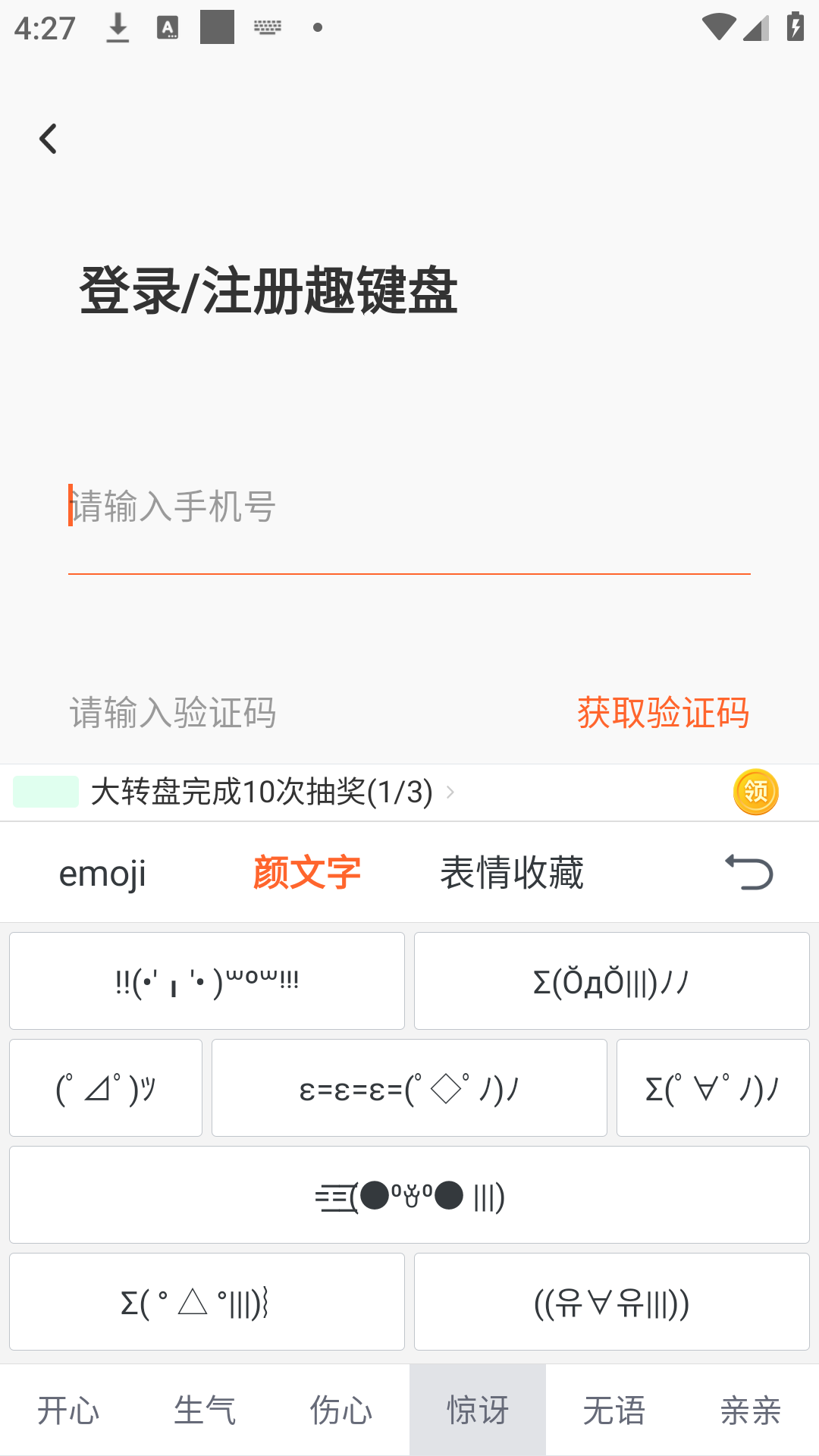 趣键盘