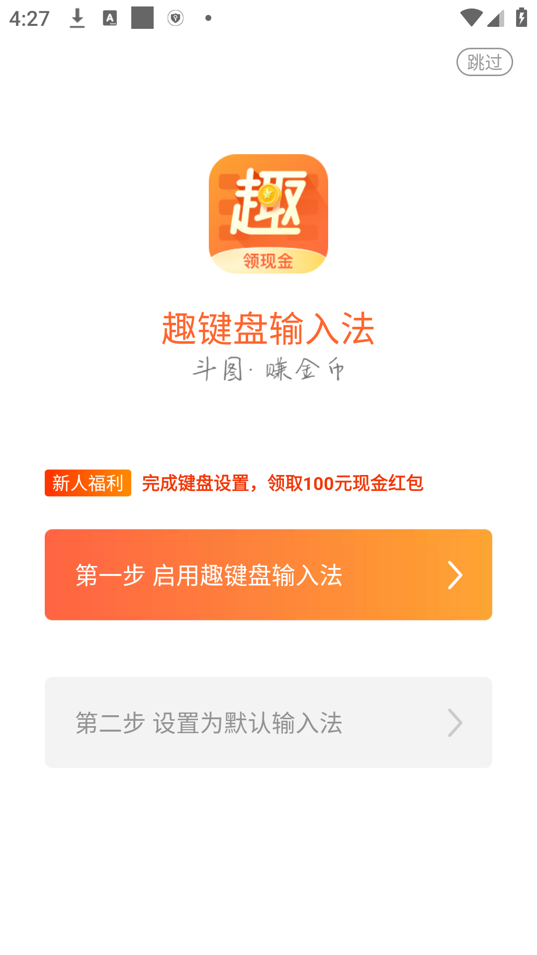 趣键盘