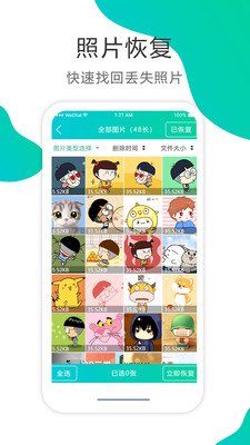 微信聊天记录恢复