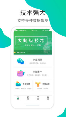 微信聊天记录恢复