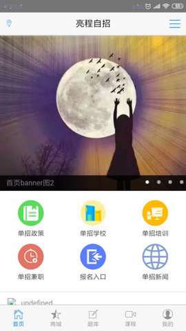 亮程自招