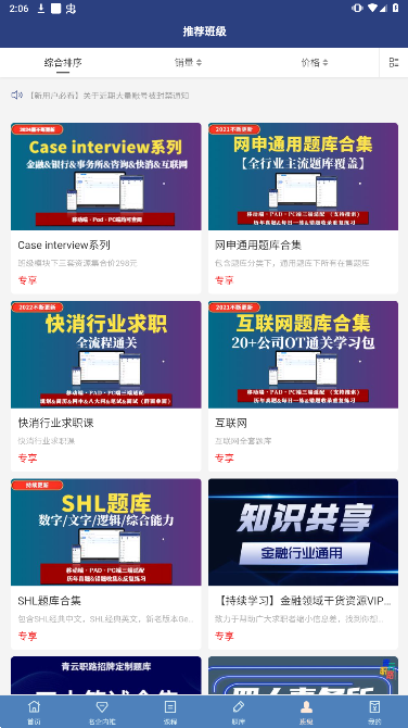 青云职路
