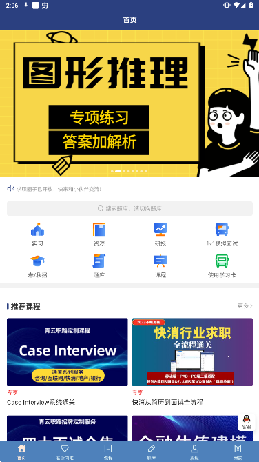 青云职路