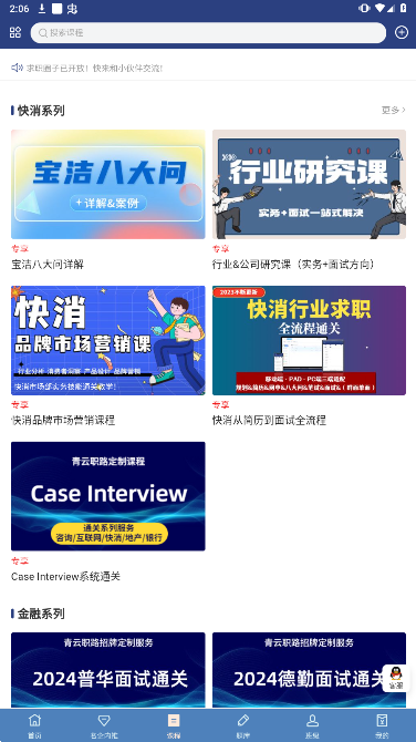 青云职路